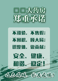 药房公告