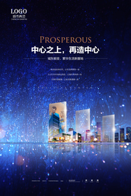 高端蓝色商业地产广告