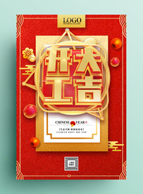 开业海报