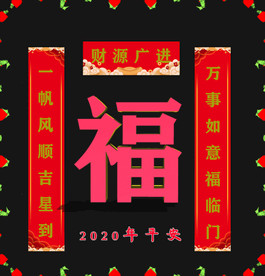 福星