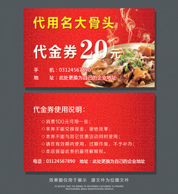 红色代金券