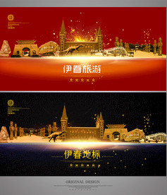 伊春