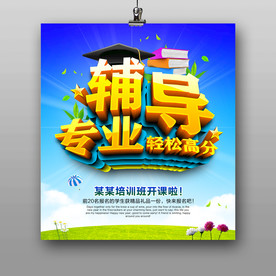 辅导班招生