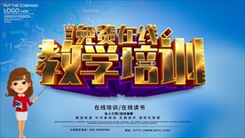 线上教育培训