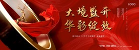 红色地产开盘热销户外