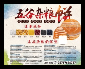五谷杂粮饼海报食疗饮食养生传单