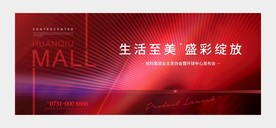 红色产品发布会 开盘热销