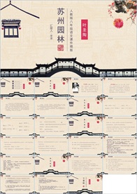 语文课件PPT