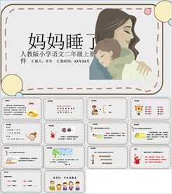 语文课件PPT