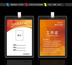 工作证