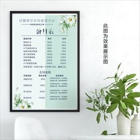 美容价目表