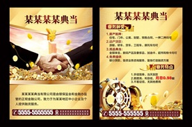 典当行质押典当变卖传单抵押信贷
