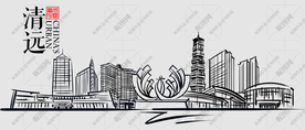 清远