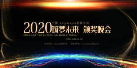 颁奖晚会