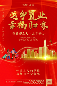 房地产海报