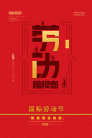 劳动节 五一