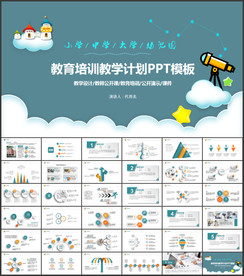 教学公开课PPT