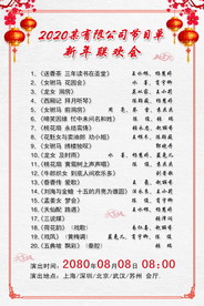 喜庆节目单