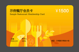 会员卡餐厅卡充值卡储值卡卡通