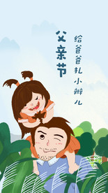 父亲节