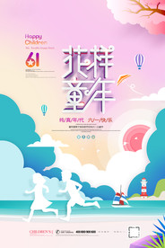 儿童节 开心六一