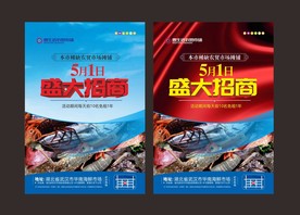 农贸市场招商