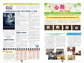 心苑报 报纸
