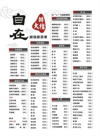 火锅点菜单