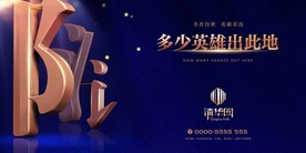 学府地产 笔划 地产形象广告