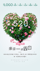 地产520海报