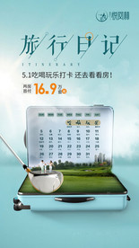 创意旅行海报