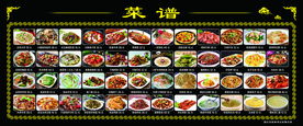 菜谱 菜单