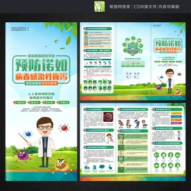 诺如病毒折页