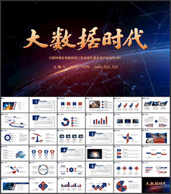 大数据PPT