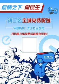 饿了么免费配送宣传页