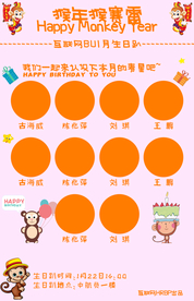 公司生日海报