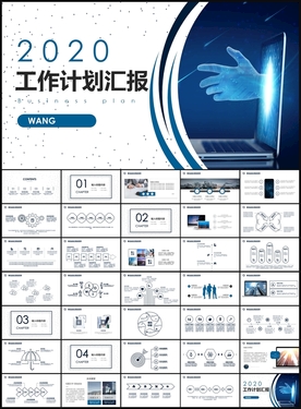 工作计划PPT