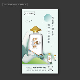 酒海报