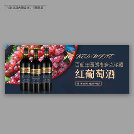 葡萄酒海报