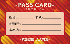 出入证
