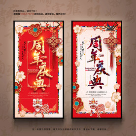 周年庆