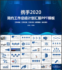 简约工作汇报PPT
