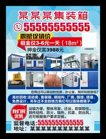 活动板房住人集装箱海报建筑工棚