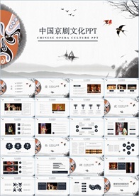 中国传统文化中国戏曲PPT