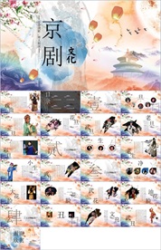 中国传统文化中国戏曲PPT