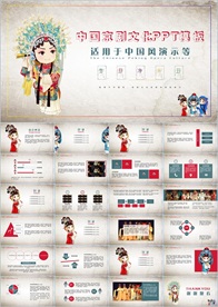 中国传统文化中国戏曲PPT