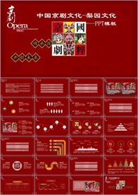 中国传统文化中国戏曲PPT