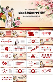 中国传统文化中国戏曲PPT