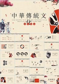 中国传统文化中国戏曲PPT