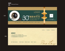 咖啡券 礼品券 优惠券 餐券